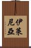 Ylenia Scroll
