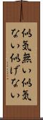 似気無い Scroll