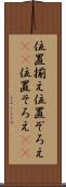 位置揃え Scroll