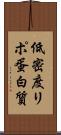低密度リポ蛋白質 Scroll