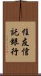 住友信託銀行 Scroll