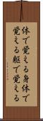 体で覚える Scroll