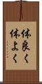 体良く Scroll