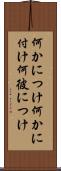 何かにつけ Scroll