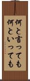 何と言っても Scroll
