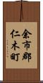 余市郡仁木町 Scroll
