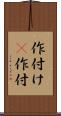 作付け(P) Scroll