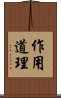 作用道理 Scroll