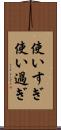 使いすぎ Scroll