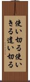 使い切る Scroll