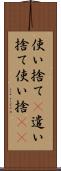 使い捨て(P) Scroll