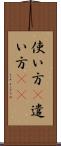 使い方(P) Scroll