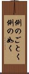 例のごとく Scroll