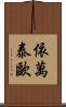 Ivan Teo Scroll