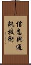 信息與通訊技術 Scroll