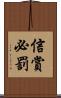 信賞必罰 Scroll