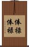 俸祿 Scroll