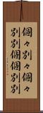 個々別々 Scroll