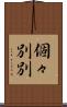 個々別別 Scroll