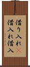借り入れ(P) Scroll