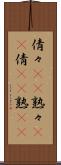 倩々(rK) Scroll