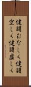 健闘むなしく Scroll