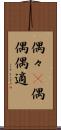 偶々(P) Scroll