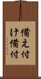 備え付け Scroll
