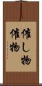 催し物 Scroll