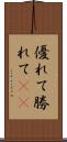 優れて Scroll