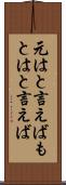 元はと言えば Scroll