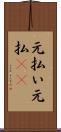 元払い Scroll