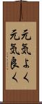 元気よく Scroll