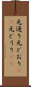 元通り Scroll