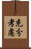充分考慮 Scroll
