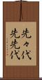 先々代 Scroll