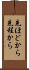 先ほどから Scroll