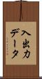 入出力データ Scroll