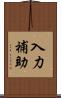 入力補助 Scroll