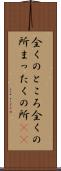 全くのところ Scroll