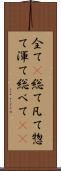 全て(P) Scroll