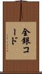 全銀コード Scroll
