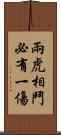 兩虎相鬥，必有一傷 Scroll
