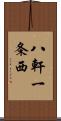 八軒一条西 Scroll