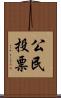 公民投票 Scroll