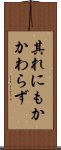 其れにもかかわらず Scroll