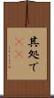 其処で(rK) Scroll