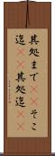 其処まで(sK) Scroll