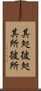 其処彼処 Scroll