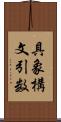 具象構文引数 Scroll